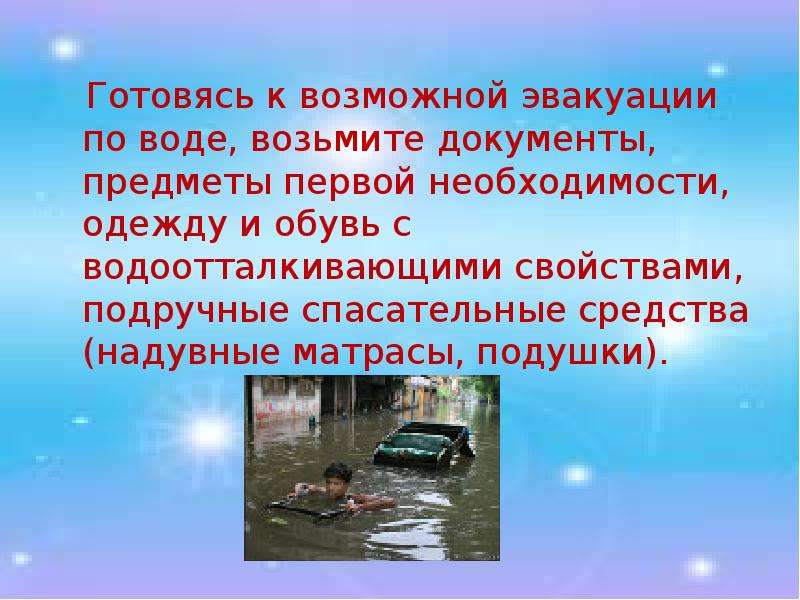 Гидродинамические аварии 8 класс обж презентация