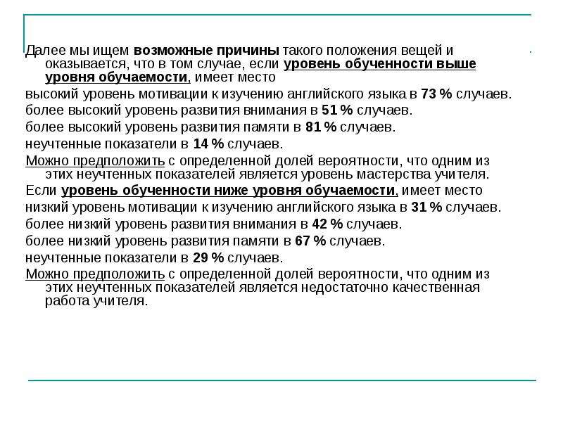 Положение вещей. Причины пониженной обучаемости.