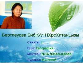 Культура кочевого народа (саки, скифы и др.)