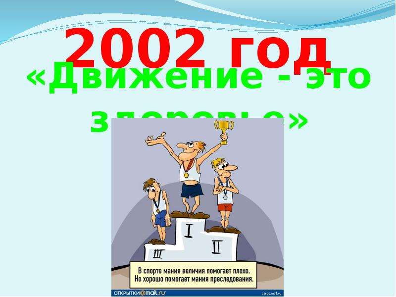 Лет день здоровья. Презентация на тему день здоровья. День здоровья в школе презентация. День здоровья доклад. Всемирный день здоровья презентация для начальной школы.