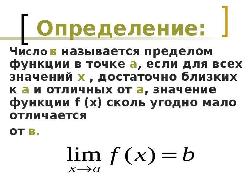 10 класс презентация предел функции в точке