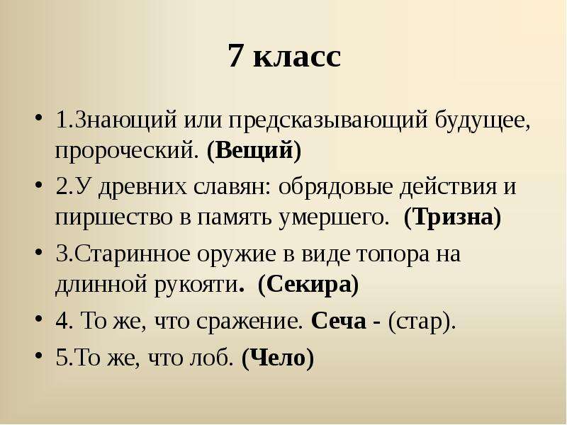 Что такое тризна. Тризна значение слова. Тризна что это значит в литературе. Тризна это в древней Руси определение. Тризна значение слова в литературе.