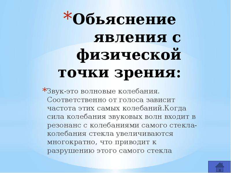 Звуковой резонанс. Звуковой резонанс презентация. Акустический резонанс презентация. Доклад на тему звуковой резонанс.