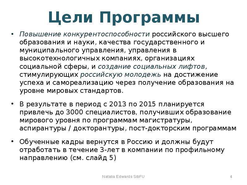 Проект глобальное образование. Глобальная конкурентоспособность российского образования.