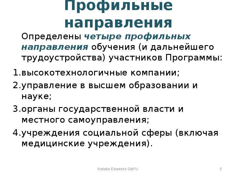 Проект глобальное образование. Профильные направления. Профильная направленность это. Профилирующие направления деятельности организации что это. Все профильные направления.