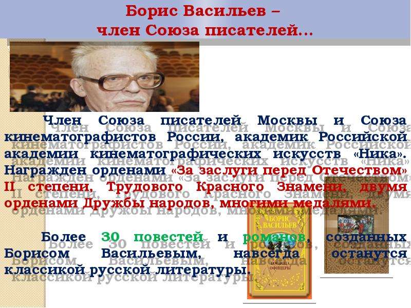 Борис васильев писатель презентация