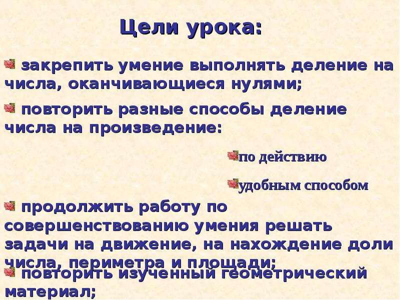 Деление на числа оканчивающиеся нулями 4 класс презентация школа россии презентация