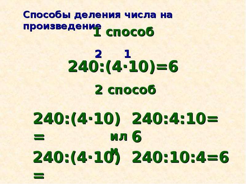 Презентация 2 класс деление на 3 закрепление