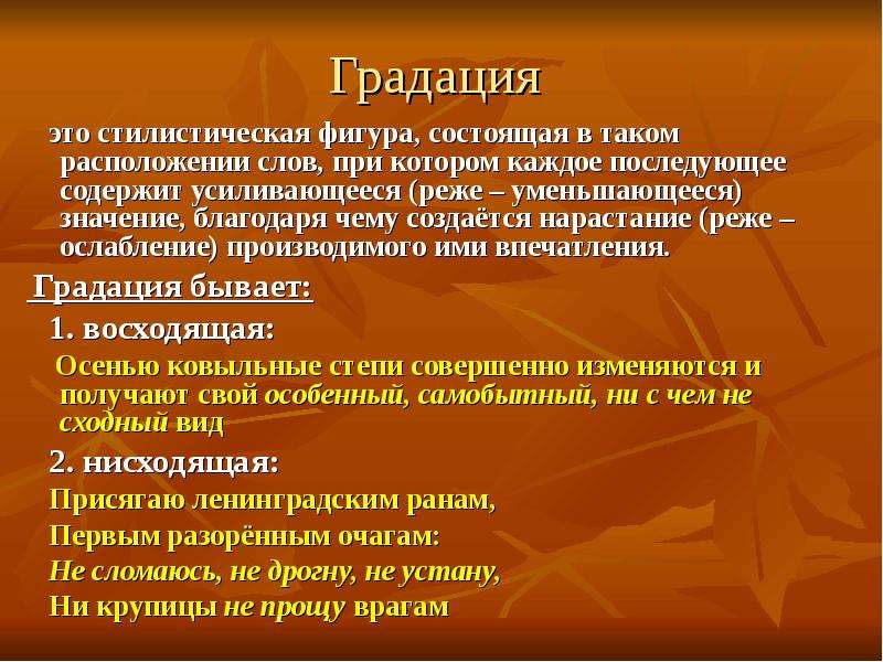 Благодаря значение. Градация. Градация примеры. Градация в литературе примеры. Градация примеры из литературы.