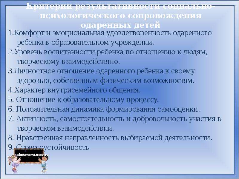 Программа одаренный ребенок. Сопровождение одаренного ребенка. Сопровождение одаренных детей в школе. Психологическое сопровождение одаренных детей в школе. Критерии одаренного ребенка.