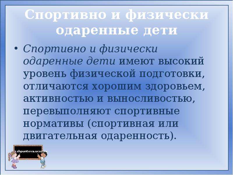 Физическое развитие и здоровье одаренных детей презентация