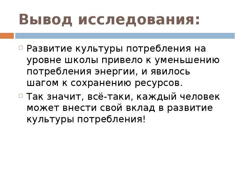 Пути развития культуры потребления. Сообщение на тему культура потребления. Актуальность культуры потребления. Каковы слагаемые культуры потребления.