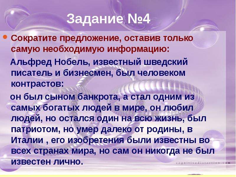 Сокращение предложения. Предложение сокращено. Сокращенное предложение. Задание: сократи предложение. Как сокращать предложения.