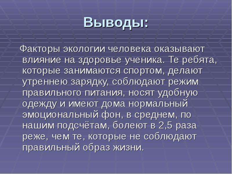 Факторы окружающей среды влияющие на здоровье человека презентация