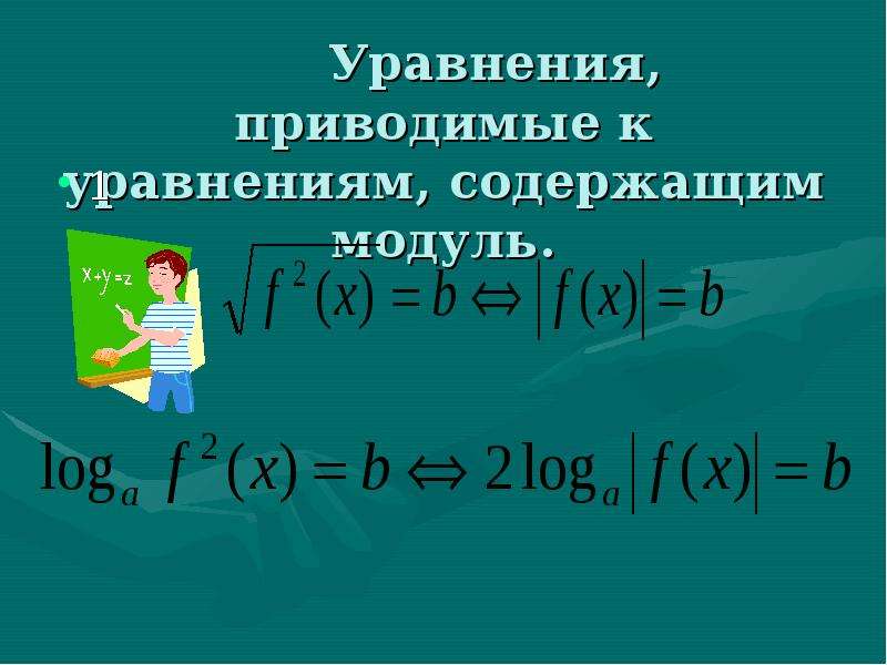 Уравнение 24 4. Приведенное уравнение. Приведенное уравнение 'MN. Уравнения 51-у =24. Как найти модуль доклады.