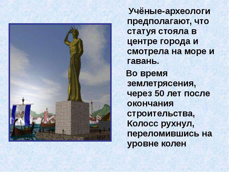 В каком городе расположена сорокаметровая статуя. Стихотворение у статуи нету. На горе стоит статуя. Загадка на горе стоит статуя. На горе стоит статуя у статуи нету.