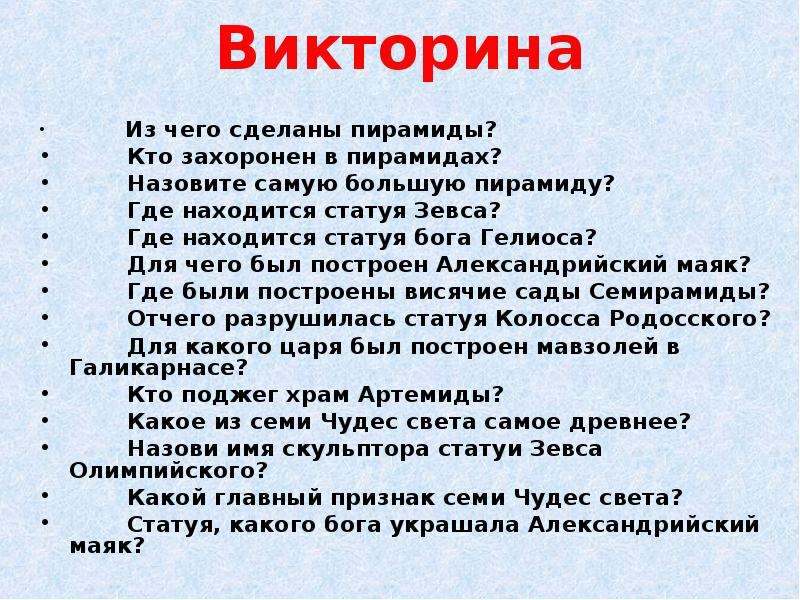 Викторина по технологии 4 класс с презентацией