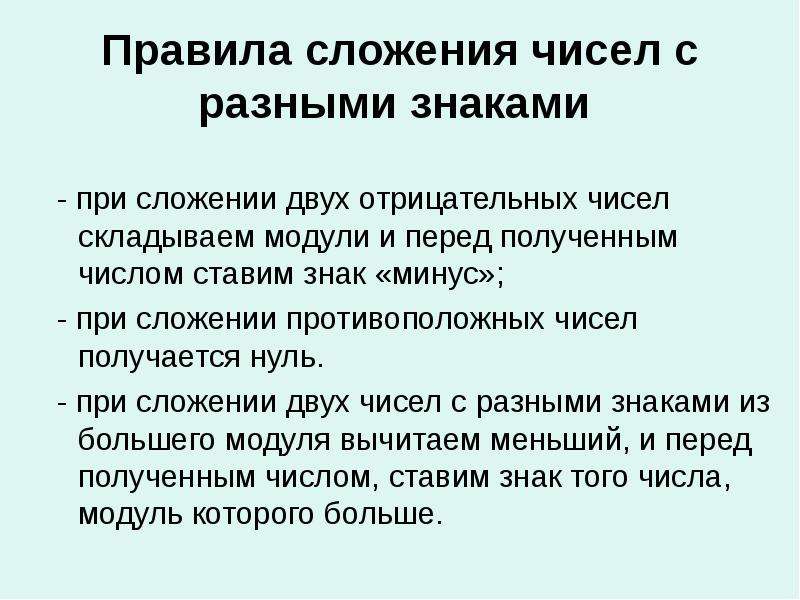 Правило сложения с разными знаками 6 класс. Сложение чисел с разными знаками. Правило сложения чисел с разными знаками 6 класс. Сложение чисел с разными знаками 6 класс. Самостоятельная сложение чисел с разными знаками.