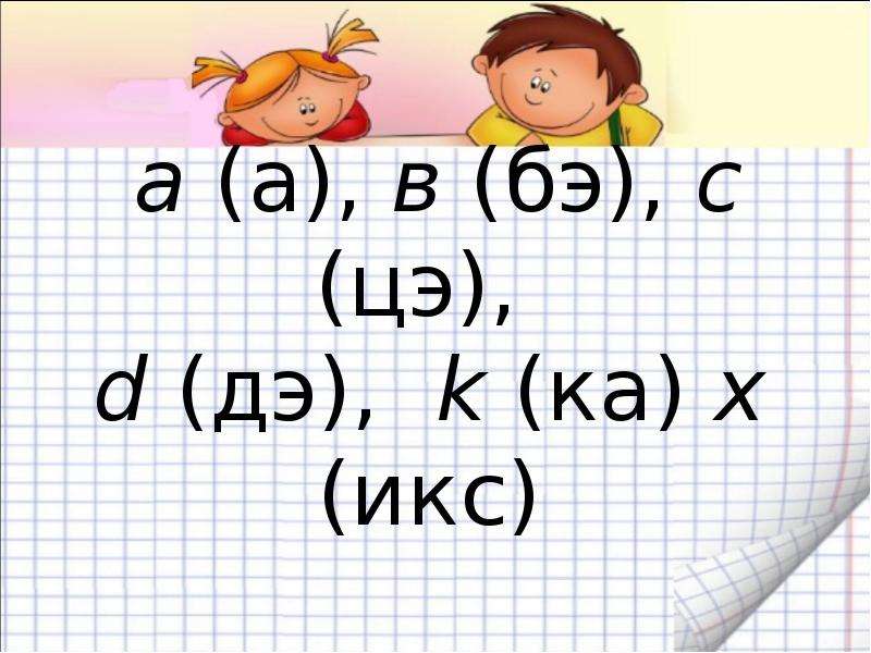 Выражения 2 класс презентация