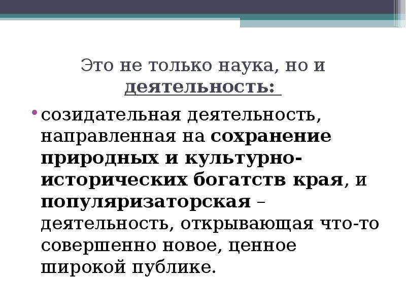 Созидательная деятельность это. Созидательная деятельность человека это. Созидательная и разрушительная деятельность. Созидательная творческая деятельность это.