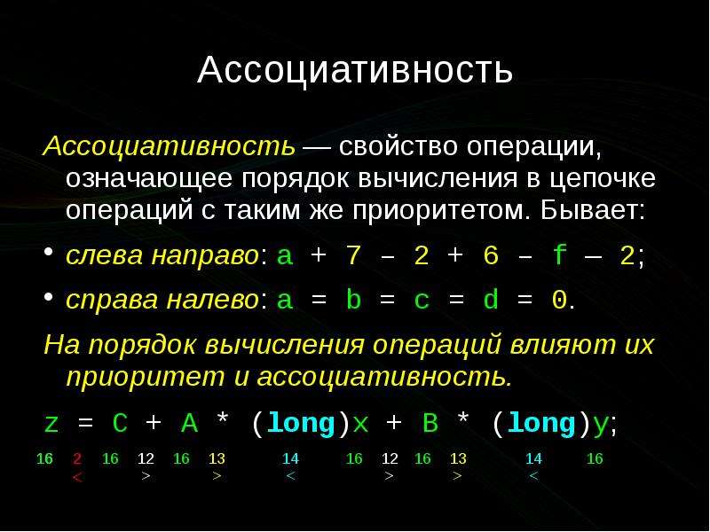 Ассоциативность c