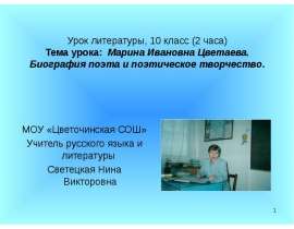 Марина Ивановна Цветаева. Биография поэта и поэтическое творчество