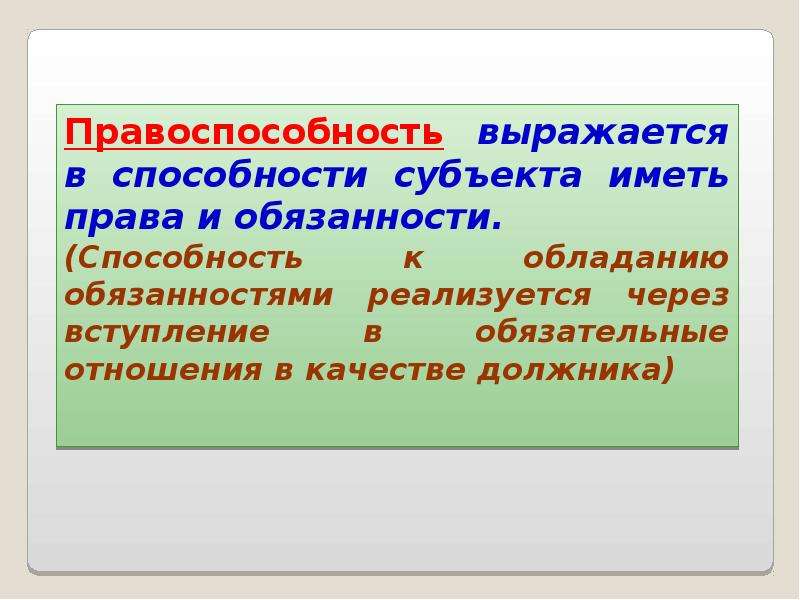 Обязательные отношения. В чем выражаются права и обязанности. В чем выражаются права человека. В чём выражается право.