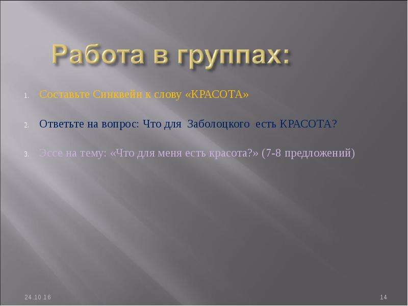 Красота вывод. Синквейн к слову красота 8 класс. И что есть красота и почему ее обожествляют люди стих. Что есть красота слова. Красота это кратко.