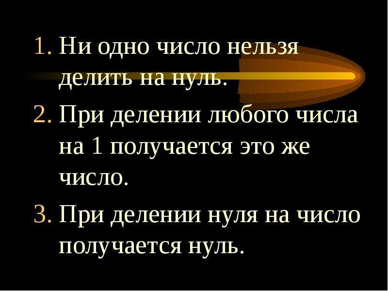 Количество невозможно. Почему нельзя делить на 0. На ноль делить нельзя. Почему 0 на 0 делить нельзя. Доказательство деления на 0.