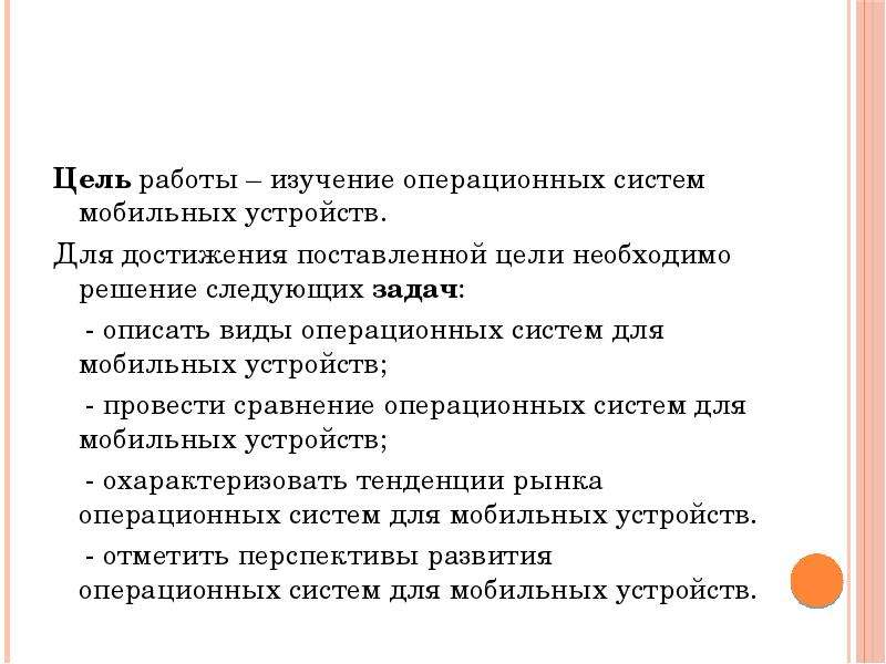 Цель работы изучить. Цели и задачи ОС. Цели работы операционной системы. Цели и задачи операционных систем. Цель развития операционных систем.