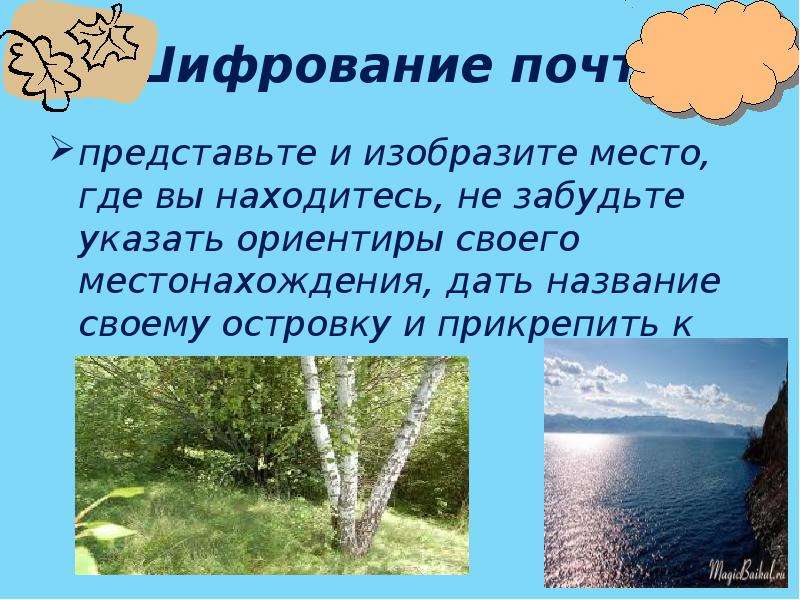 Охарактеризуйте по плану приложения озеро байкал