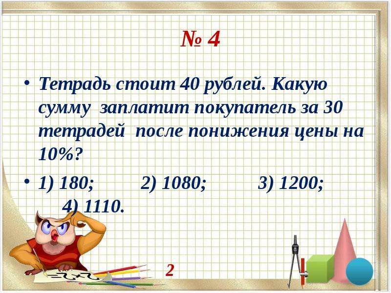 Тетрадь стоит 8 рублей сколько. Тетрадь стоит. Тетрадь стоит 8 руб. Тетрадь 8 рублей а книга в 4 раза. Тетрадь стоит 40 рублей.