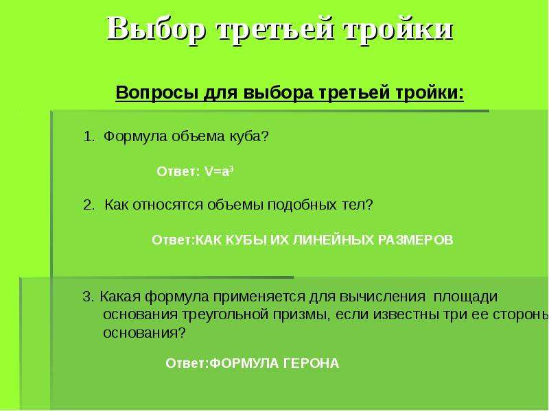 Объемы относятся