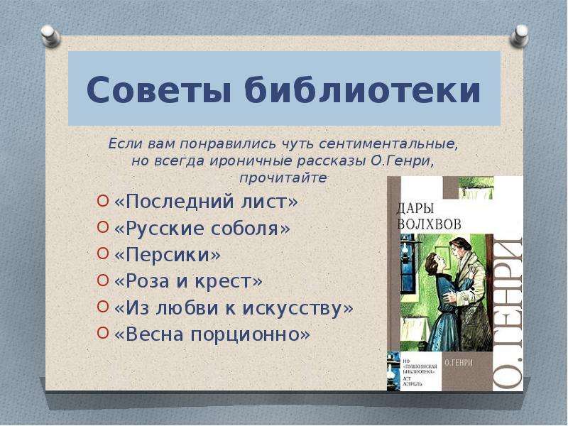 План по рассказу дары волхвов 6 класс