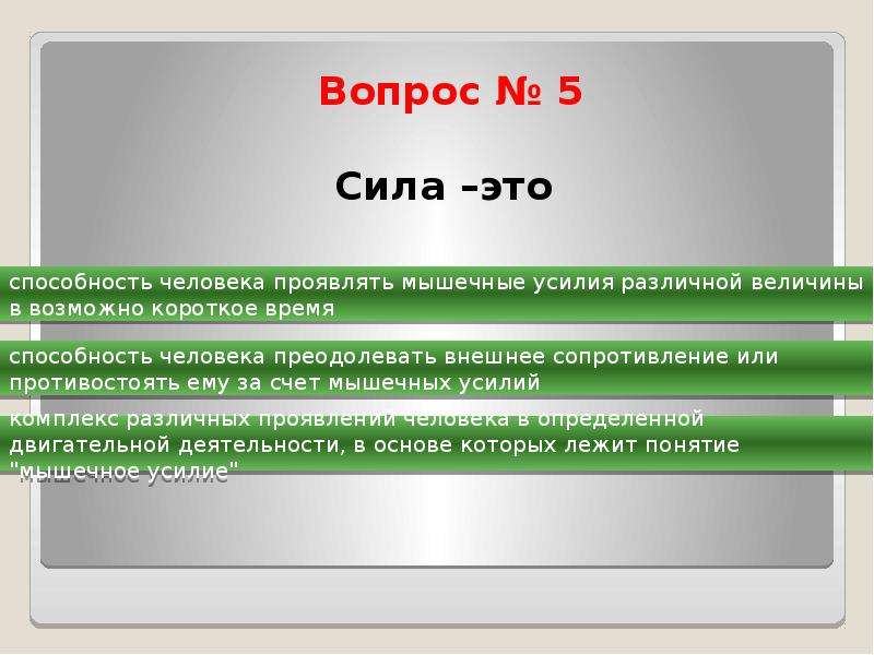 Способность времени. Сила это способность человека. Сила это способность человека проявлять. Сила это способность человека преодолевать внешнее сопротивление. Общая сила.