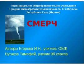 Смерч