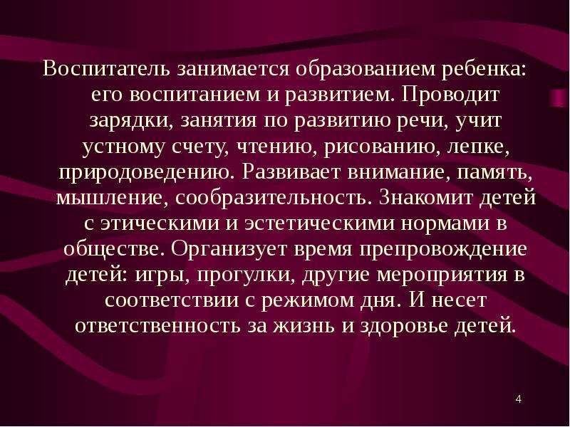 Профессия воспитатель детского сада. Профессия воспитатель детского сада презентация. Презентация на тему профессия воспитатель. Проект профессия воспитатель.