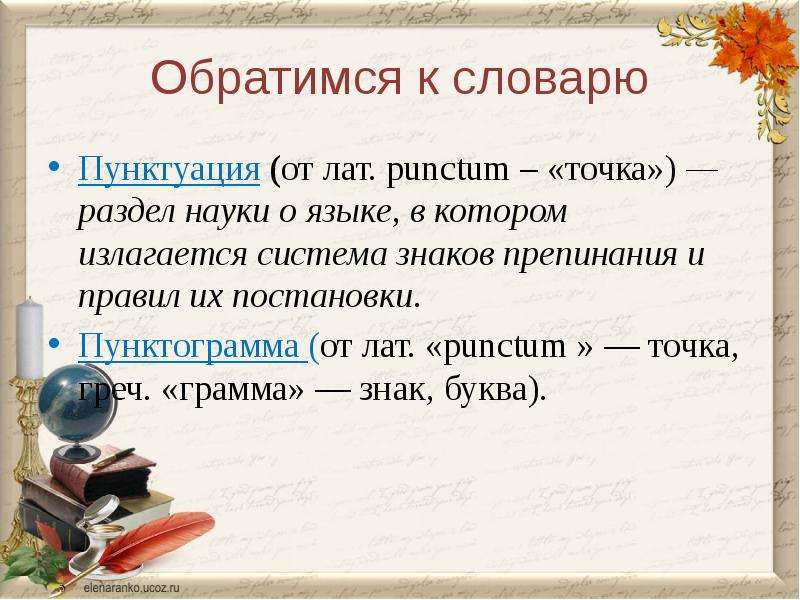 Повторение орфографии и пунктуации 5 класс презентация