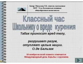 о вреде курения для детей
