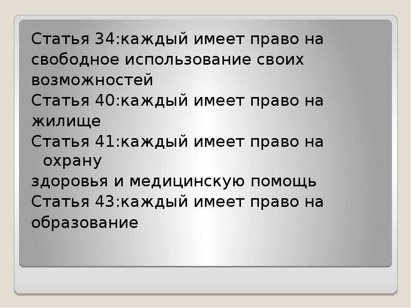 Статья 34. Статья 34 презентация. Подумай статья 34. Статья 34 3536.