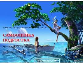 Самооценка подростка