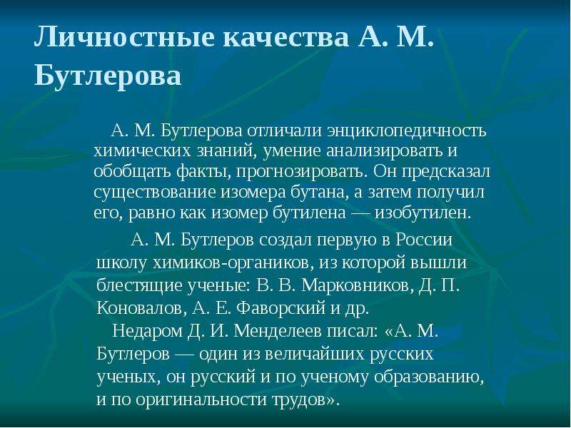 Презентация теория бутлерова химия