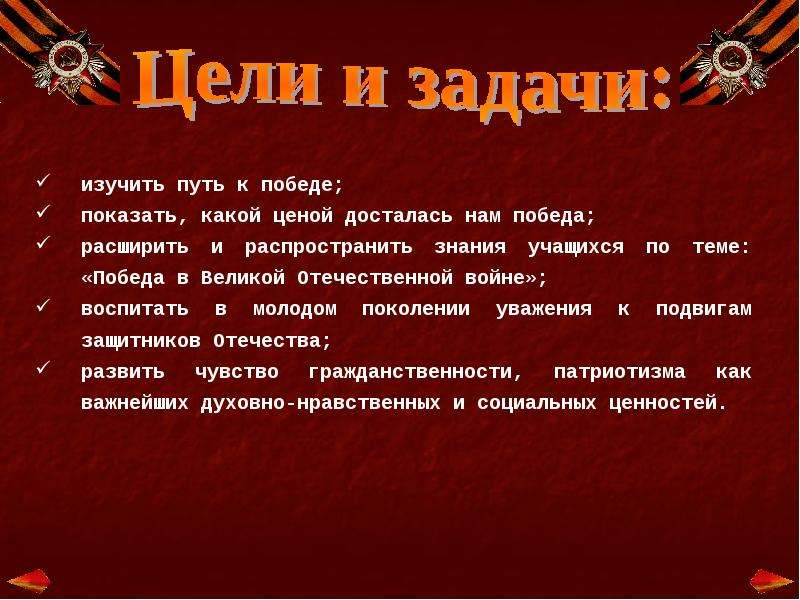 Проект о великой отечественной войне 4 класс по окружающему миру