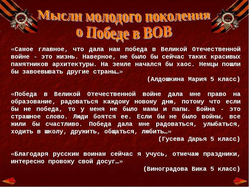 Победа сообщение. Победа в ВОВ кратко. Мысли о войне. Сообщение о Великой победе. Что дала победа в Великой войне.