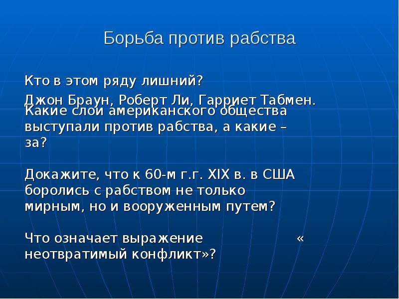 Разбирается дело джона брауна. Борьба против рабства. Борьба против рабства в США. Война против рабства в США. Борьба против рабства в США В 19 веке кратко.