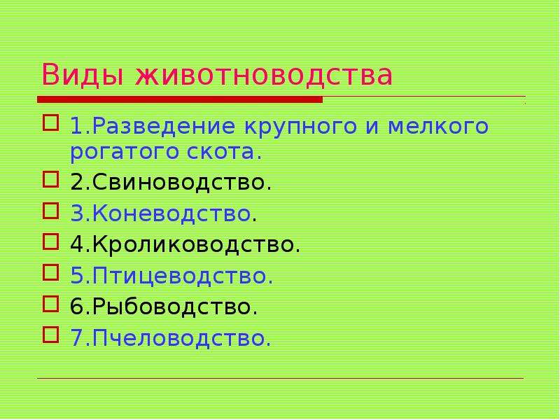 Проект животноводство 4 класс окружающий мир