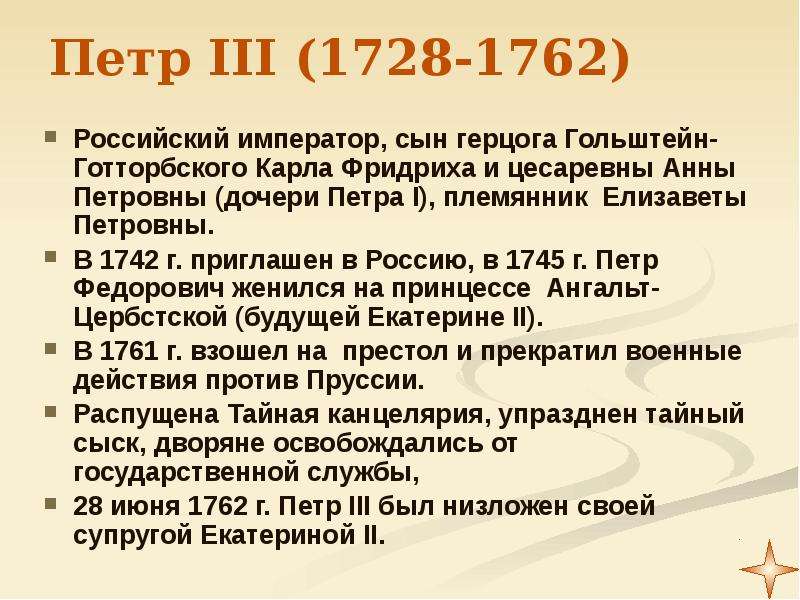 Племянник петра 1. Россия в 1742 г..