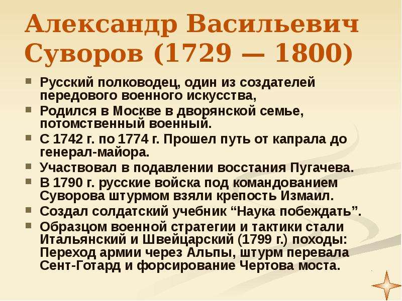 Презентация 18. Суворов Александр Васильевич кратко. Биография а в Суворова для 4 класса кратко. Суворов 4 класс кратко. Сообщение о Суворове кратко.