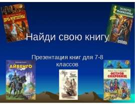 Найди свою книгу