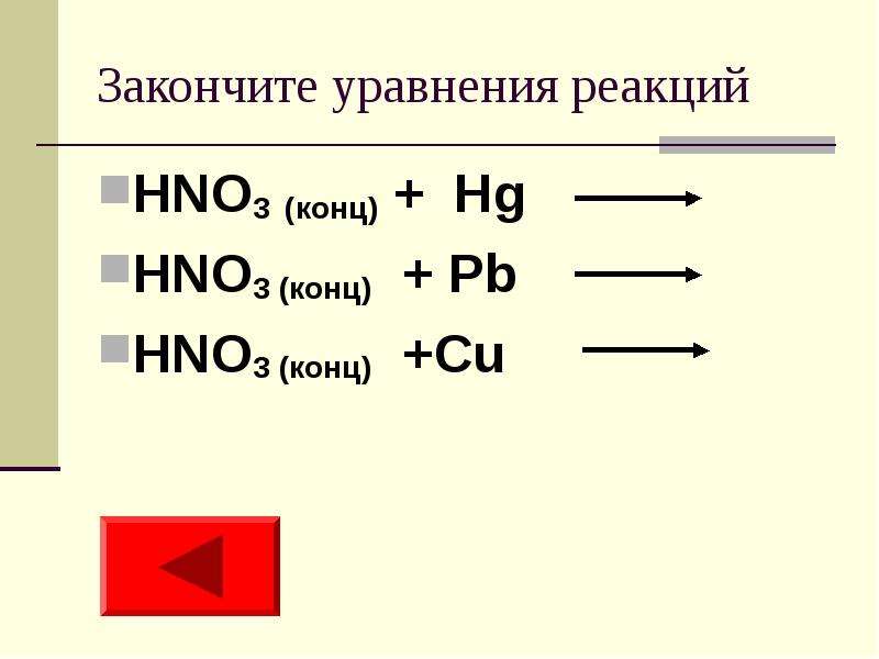 Даны схемы уравнений реакций cus hno3 разб